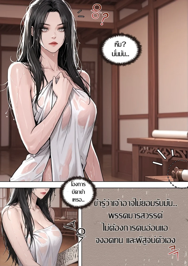 อดีตอสูรขาว ท่านแม่สุดแซ่บ